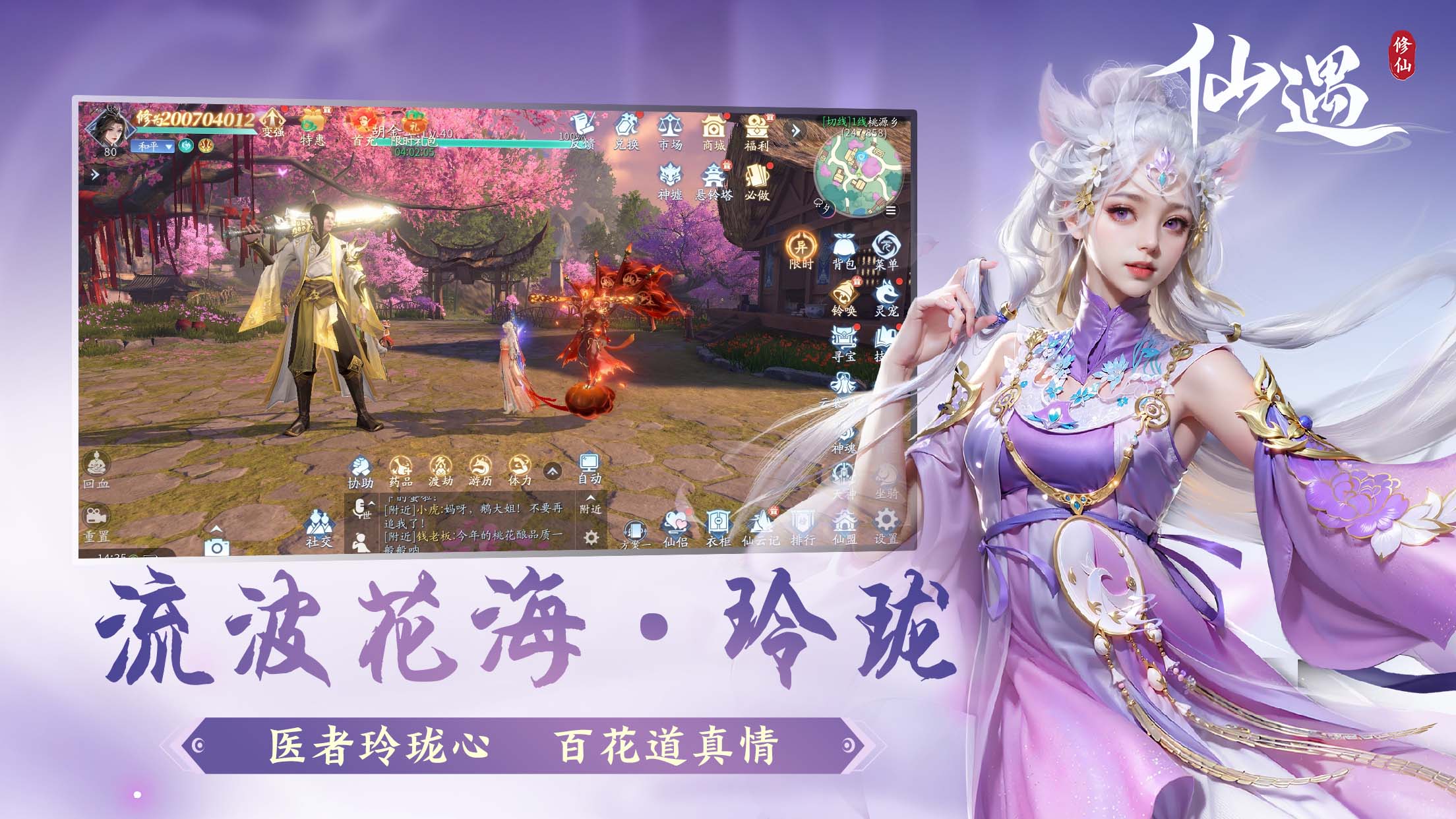 《仙遇》游戏简介