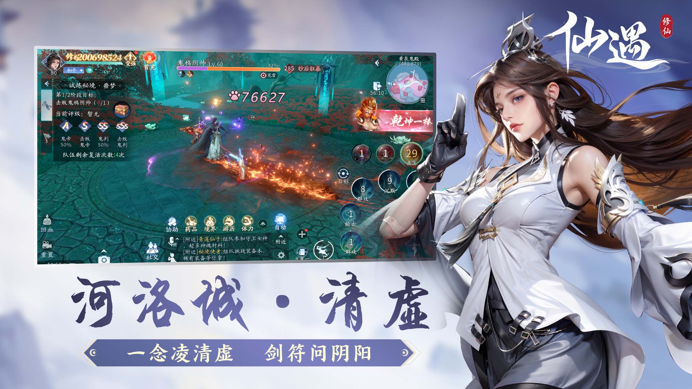《仙遇》游戏简介