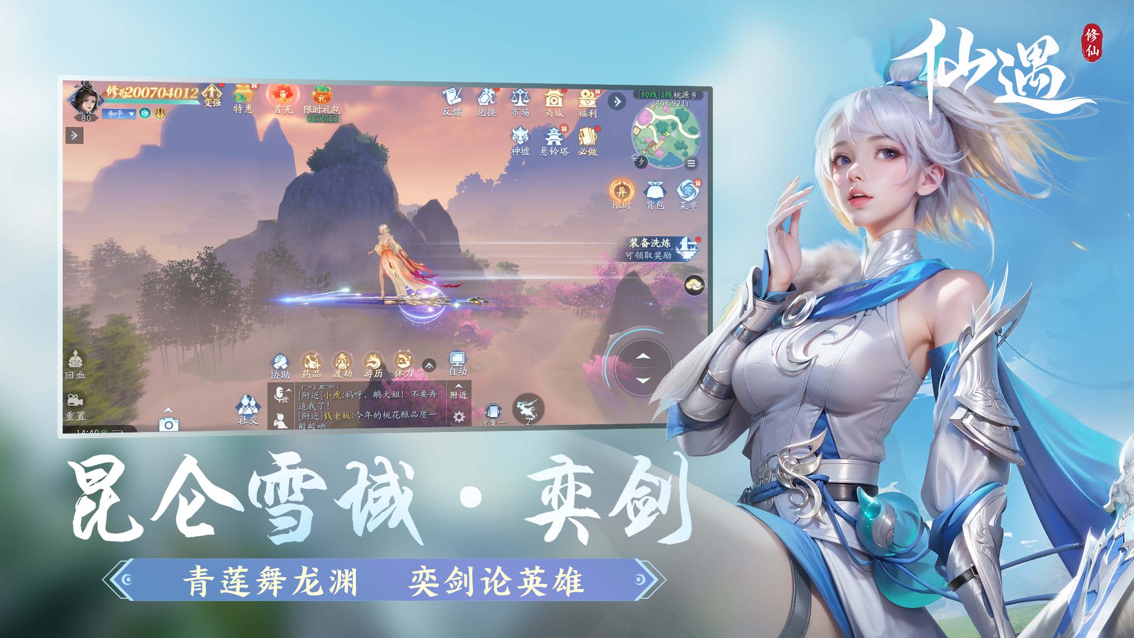《仙遇》游戏简介