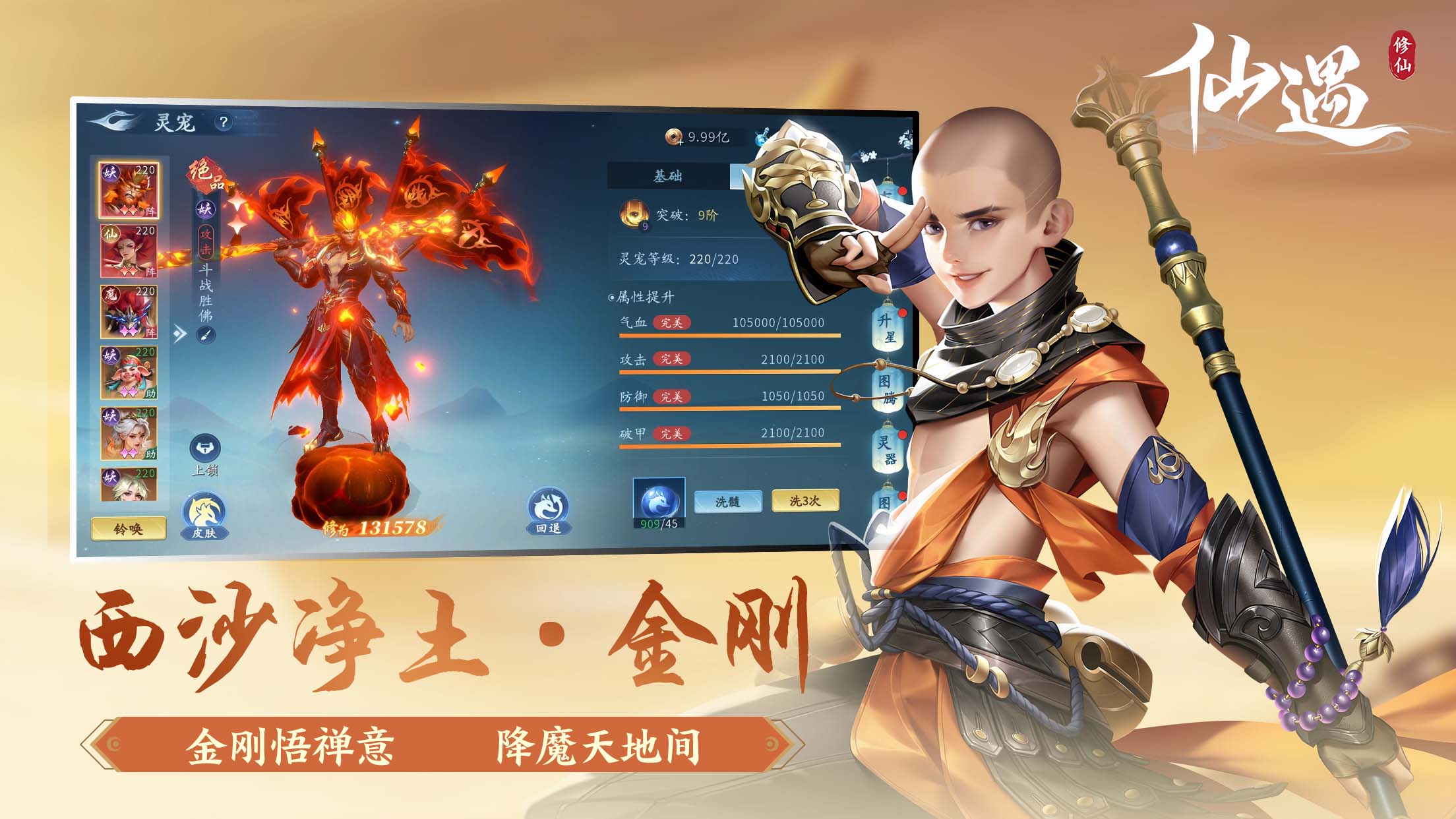 《仙遇》游戏简介